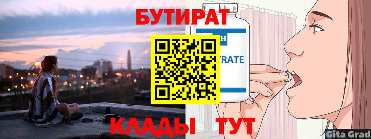Бутират вода Семёнов