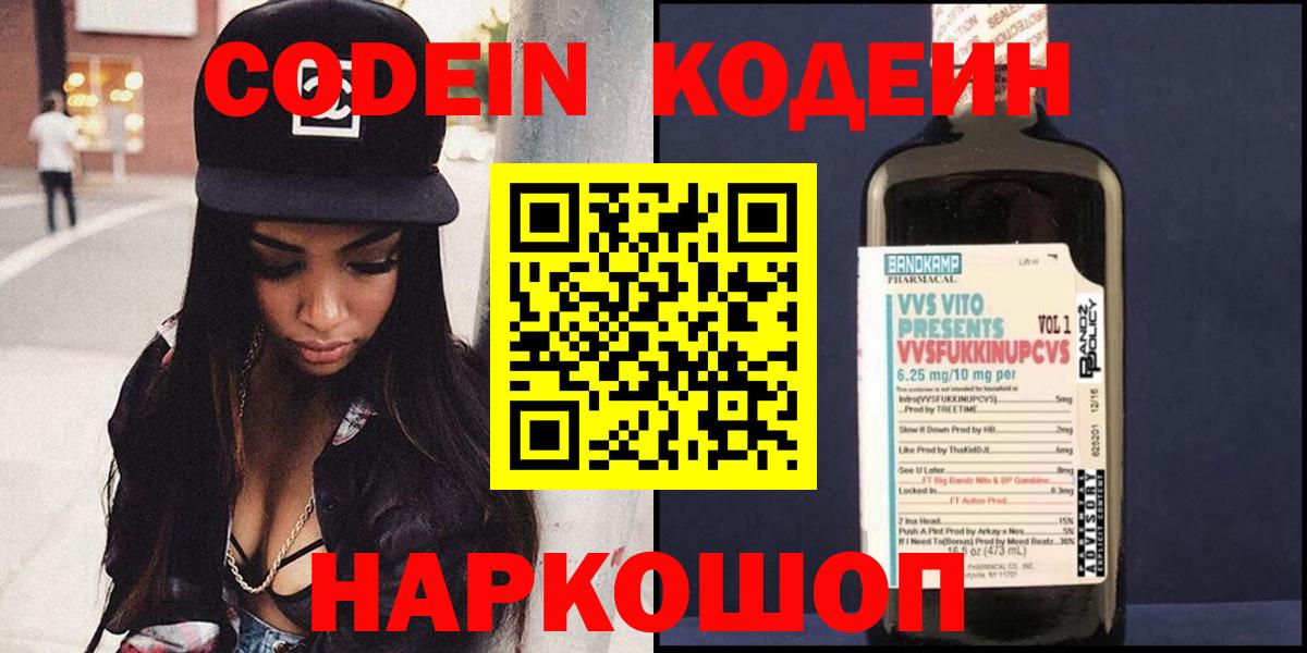 Кодеиновый сироп Lean Purple Drank  Вход с VPN  Семёнов  Codein напиток Lean (лин) 