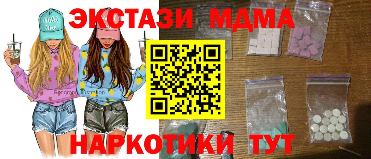 MDMA кристаллы  Вход с VPN  МДМА crystal  Семёнов 