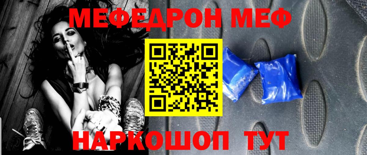 Меф мяу мяу кристаллы Семёнов