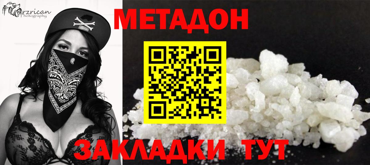 Метадон VHQ  Вход с VPN  Метадон белоснежный  Семёнов 